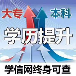 2019自考、網(wǎng)教、成教火熱報(bào)名咨詢(xún)中——開(kāi)啟您的教育新篇章