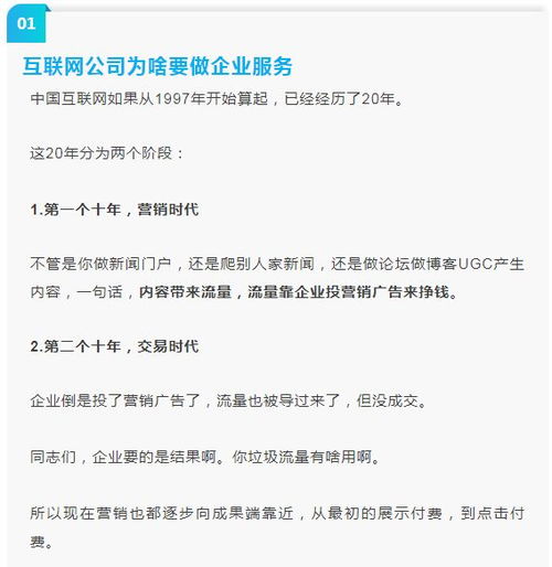 互聯網公司為何進軍企服 工業互聯網數據服務的戰略邏輯